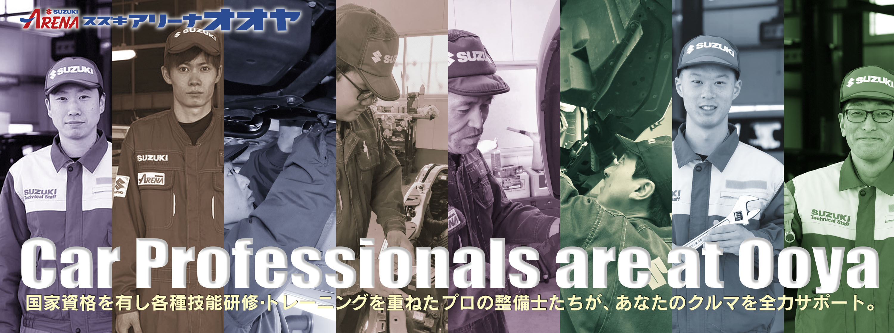 プロフェッショナルスタッフ画像